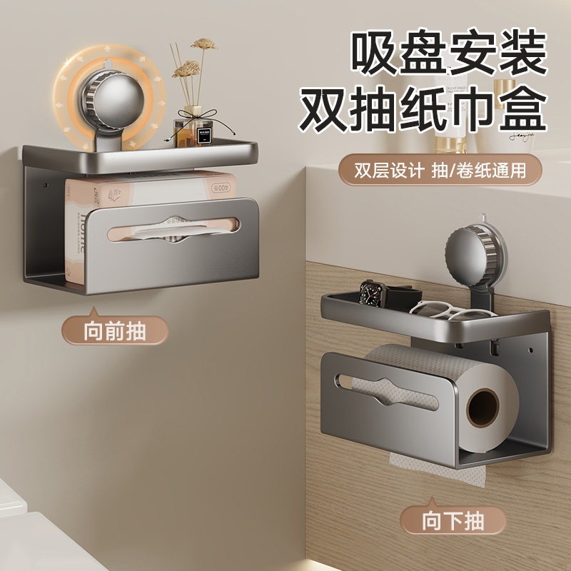 映生活免打孔吸盘卷纸架抽纸盒