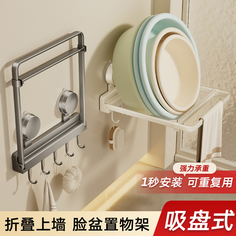吸盘脸盆架洗菜篮厨房卫生间无痕整理洗漱盆壁挂可折叠墙上收纳架