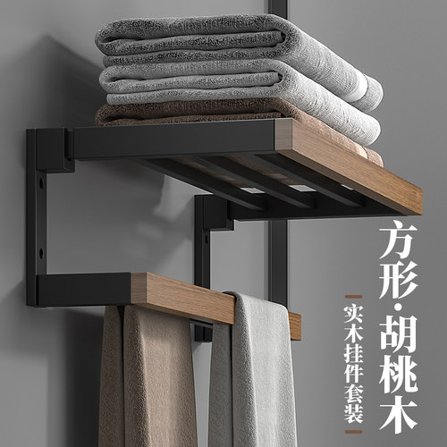 映生活胡桃木浴室挂件毛巾架套装