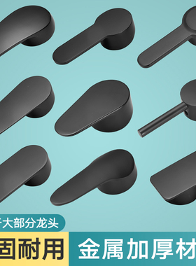 黑色水龙头开关把手厨房面盆冷热开关手柄淋浴花洒混水阀维修配件