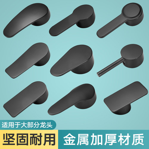 黑色水龙头开关维修配件加厚耐用