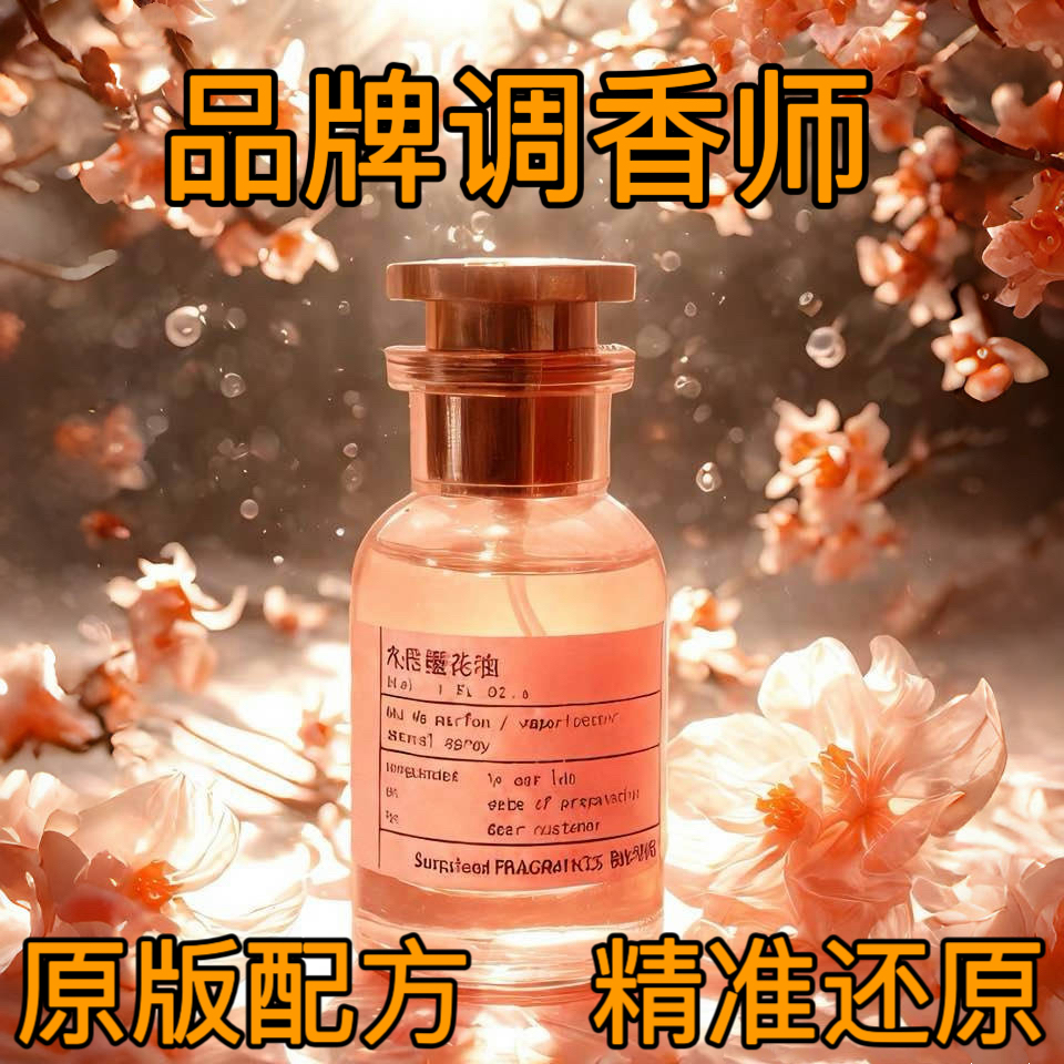 11还原原版香精平替香水