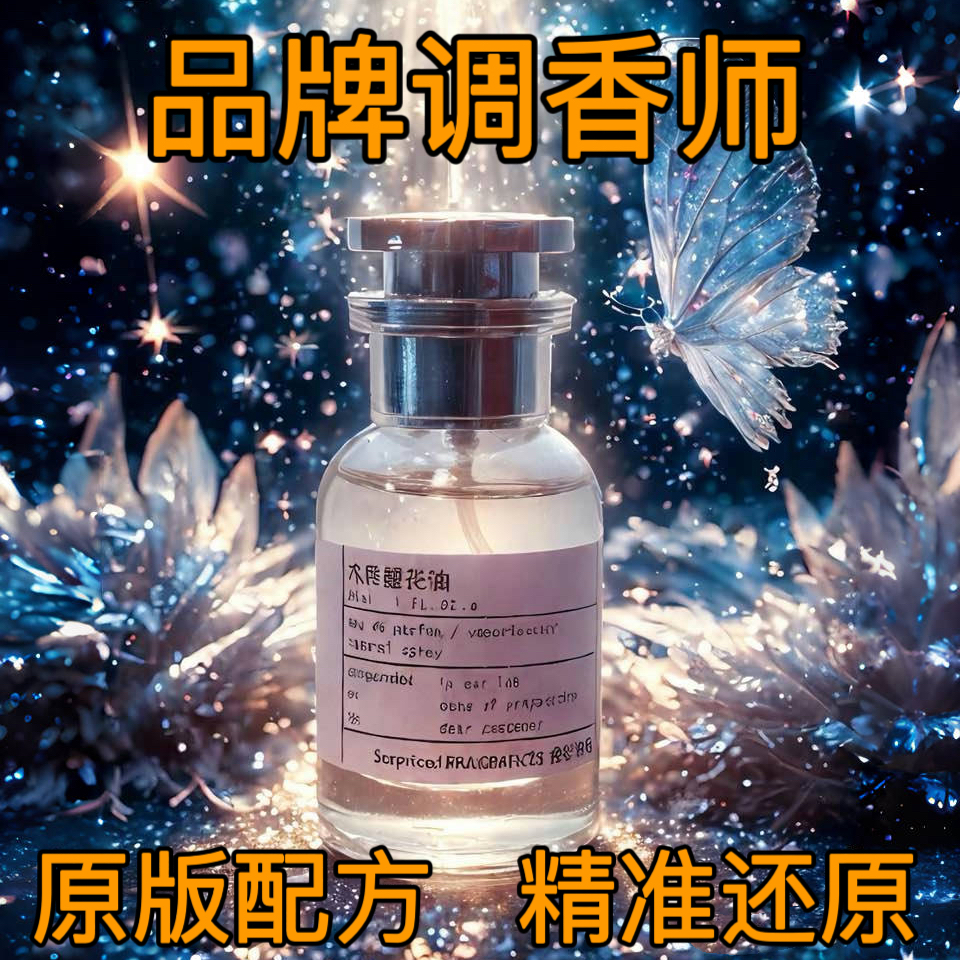 11还原原版香精平替香水