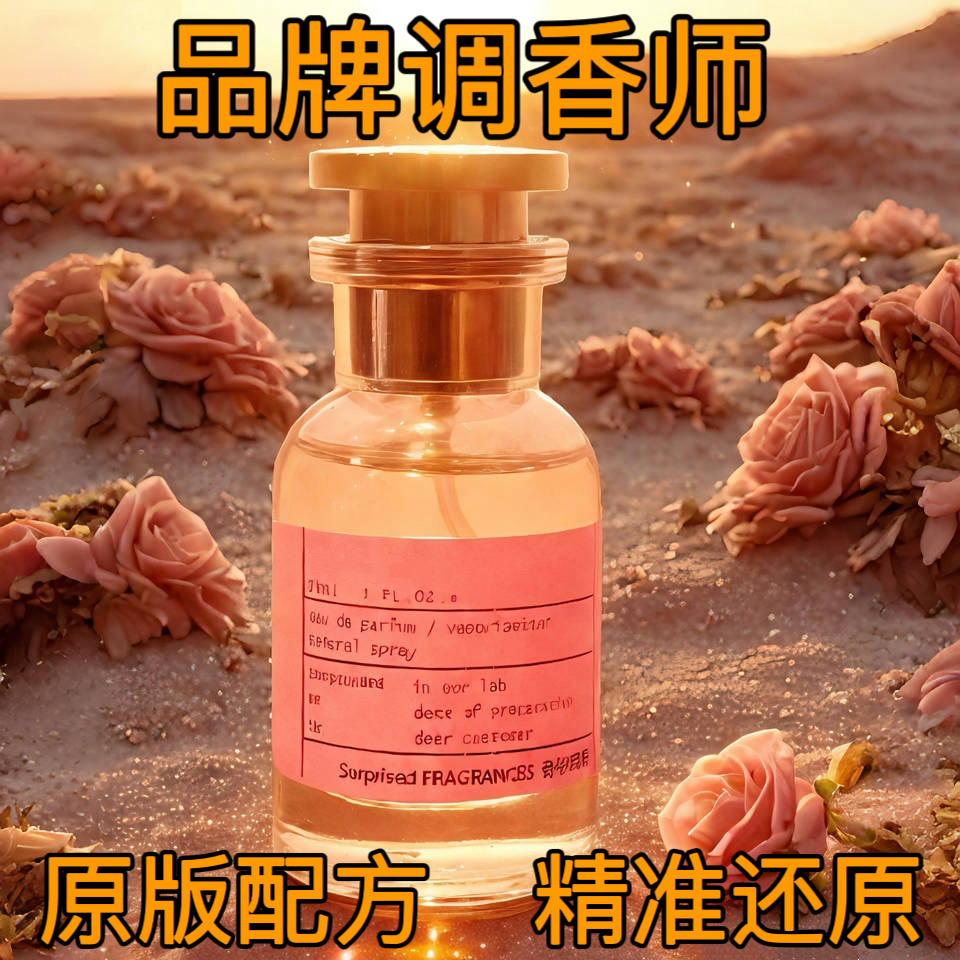 11还原原版香精平替香水