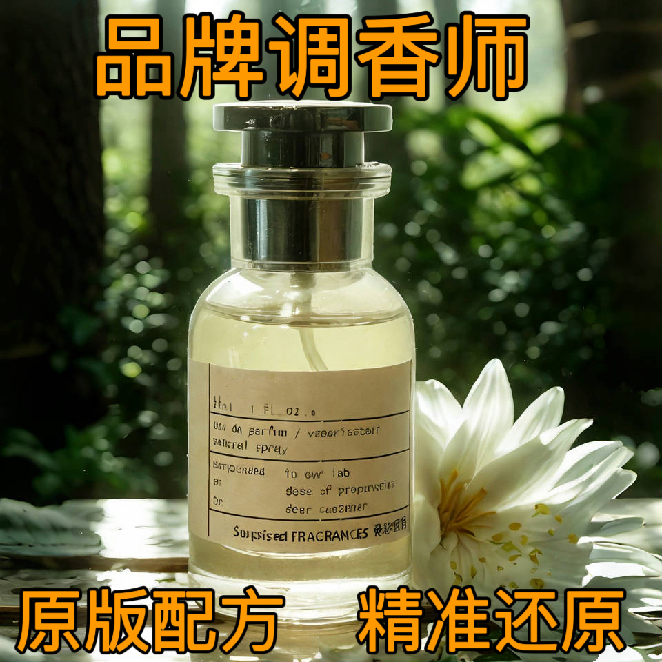 11还原原版香精平替香水