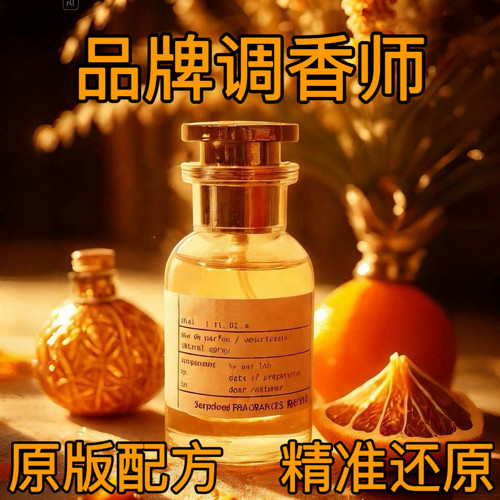 11还原原版香精平替香水