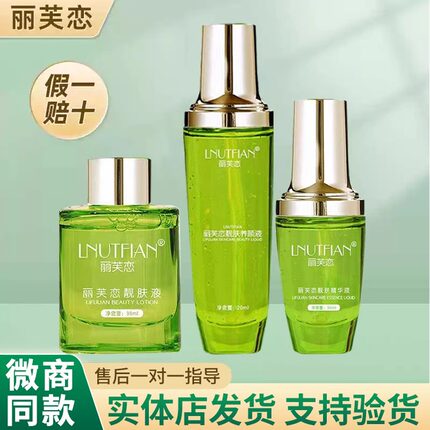 丽芙恋靓肤液精华液官方旗舰店正品养颜正品三件套去皱提亮肌同款
