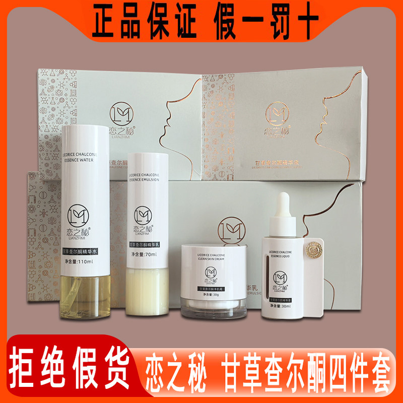 恋之秘查尔铜护肤品套装补水保湿图片