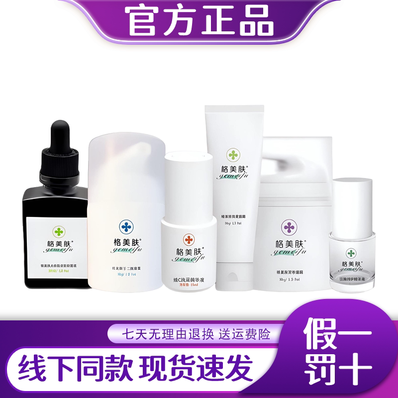 格美肤官方正品燕麦苦参面霜水