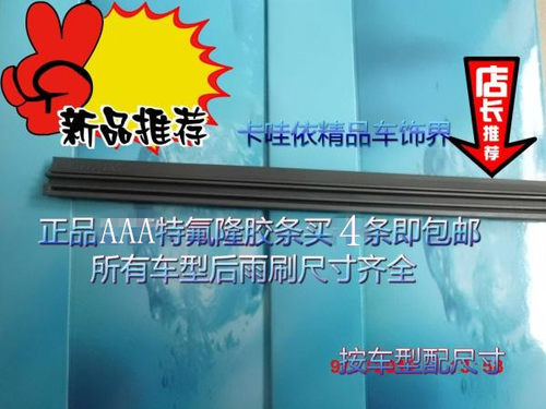 福克斯逍客胶条有骨雨刷
