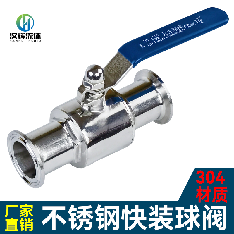 不锈钢快接球阀耐压耐温防腐汉辉