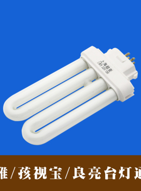 13W15W18W护眼台灯灯管插拔管方四针插管2U节能灯排管