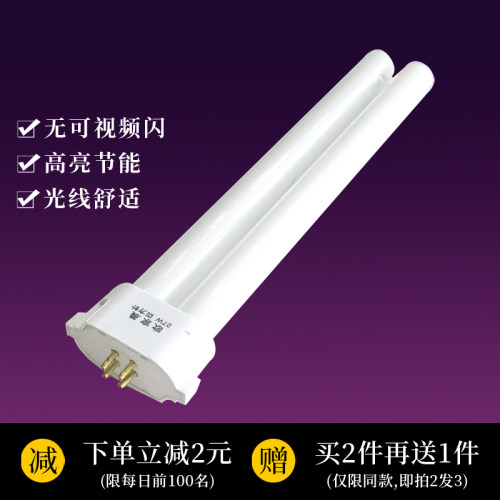 13W18W27W四方针H台灯灯管
