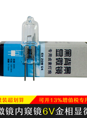 6V 5W 10W 20W 30W G4灯珠 显微镜灯泡 光学仪器 卤素灯 探照灯