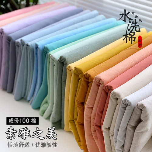 纯色加密升级全棉色织水洗棉布料四件套床单被套面料100纯棉素色