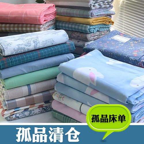 全棉床单-特价孤品断版断码清仓全棉斜纹水洗棉床品睡单 100棉