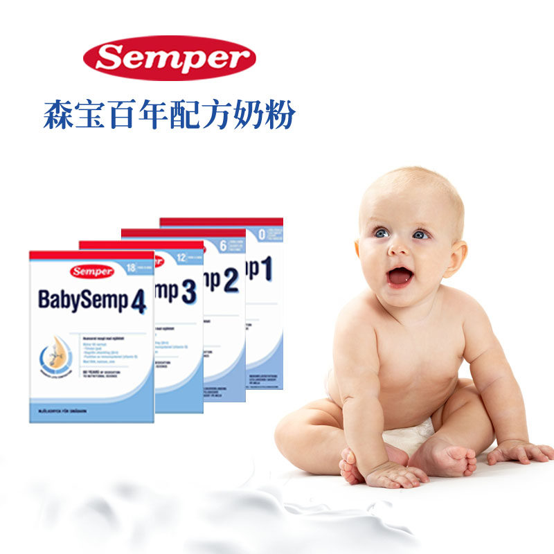 瑞典进口Semper森宝1段一段婴幼儿配方奶粉800g
