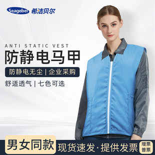 SEAGEBEL防静电防尘服洁净无尘车间背心定制名牌印字GMP施工马甲