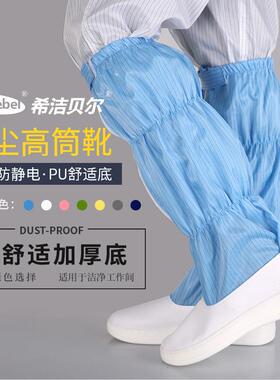 防静电鞋防尘高筒靴防静电工作无尘鞋白蓝色男女长筒靴GMP无尘靴