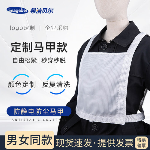 SEAGEBEL防静电马甲GMP防尘服洁净无尘车间定制背心定制名牌印字
