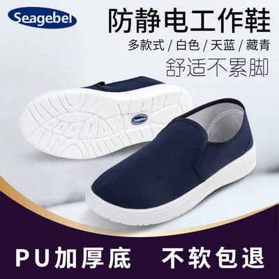 seagebel舒适软底男女款工作鞋