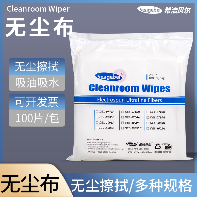 seagebel镜头工业用百洁布