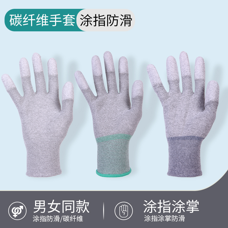 碳纤维手套防静电涂指无尘