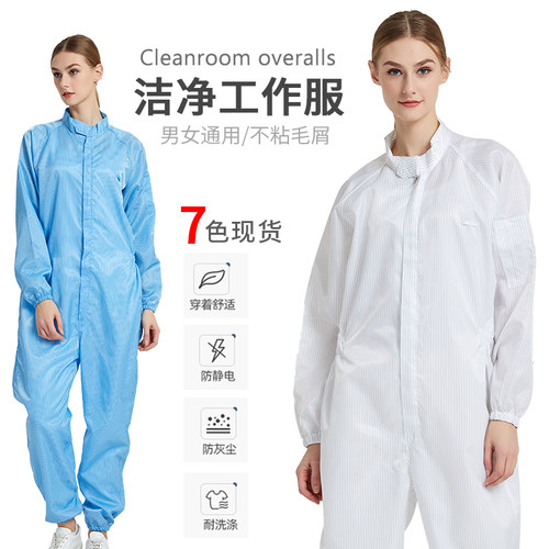 防静电无尘服防护服全身隔离连体
