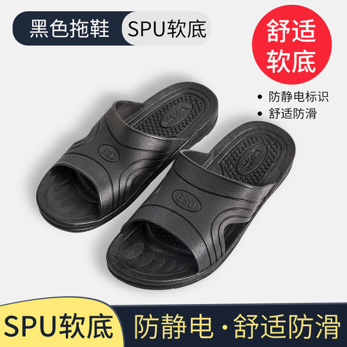 防静电拖鞋黑色防滑2022新款