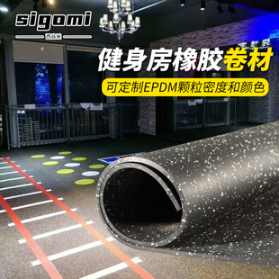 健身房橡胶卷材室内隔音减震缓冲地垫运动耐磨商用防滑定制地板