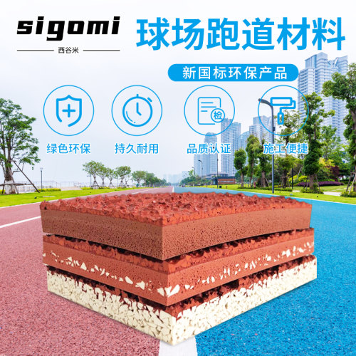 塑胶跑道健身房地板篮球场地胶