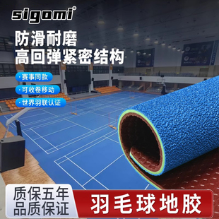 羽毛球场地胶垫室内可收卷水晶砂球馆专用羽毛球地胶网球篮球地垫