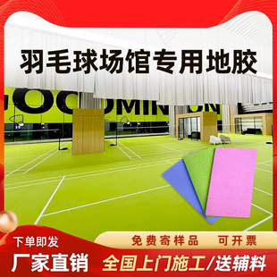 西谷米羽毛球地胶乒乓球场地胶垫室内篮球场地垫PVC塑胶运动地板