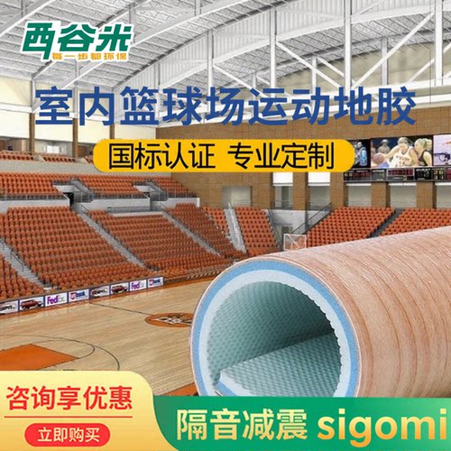 【绿地球】篮球场地胶免费设计