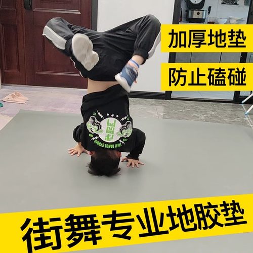 街舞专业地胶垫    工厂直发品质保证