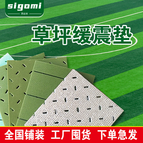 草坪缓震垫颗粒国标足球场减震垫