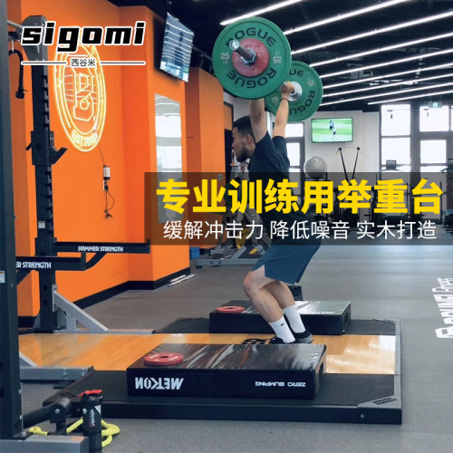 高翻实木橡胶硬拉减震消音举重台