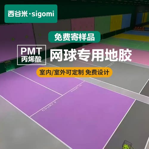 绿地球-网球定制地胶免费设计