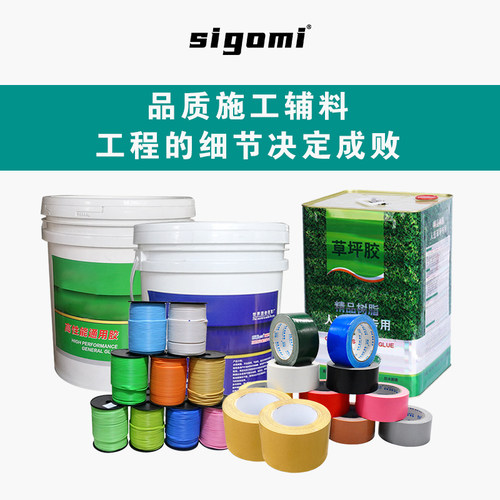 施工环保sigomi/西谷米辅料