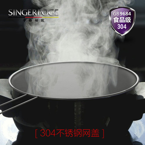 铂致304不锈钢油隔水网透气锅盖