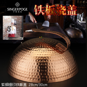 铁板盖不锈钢铁板圆盖黄铜紫铜帽盖子法式铁板烧牛排盖料理烧烤盖