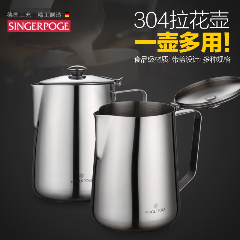 304不锈钢咖啡壶 带盖拉花杯冷水壶奶茶壶果汁壶冰水壶尖嘴奶杯