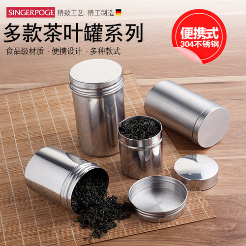 不锈钢便携式拧紧出差存储茶叶罐