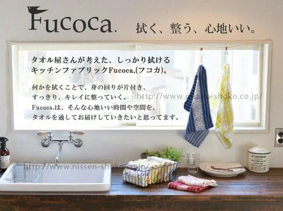 日本原装进口日纤商工Fucoca 高端.系列