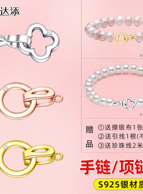 S925银珍珠项链连接扣手链珠链扣