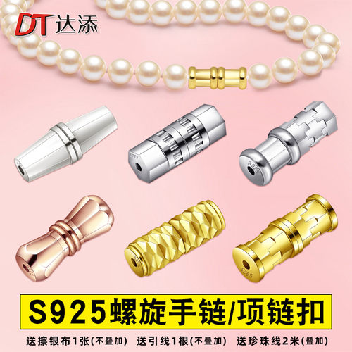 S925银项链扣螺丝扣串珍珠螺旋扣