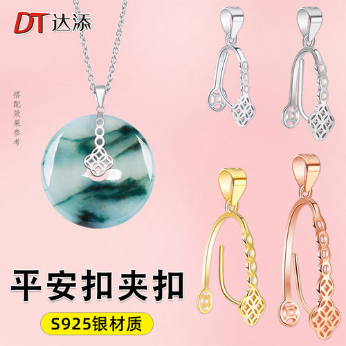 S925纯银项链吊坠玉器平安扣夹扣