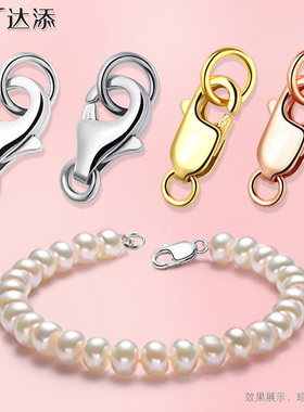 S925银珍珠项链锁连接扣纯银手链配件接头扣子扣头弹簧龙虾头锁扣