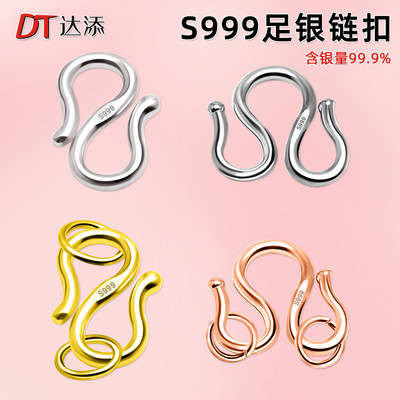 999足银S扣手链扣m扣项链连接扣