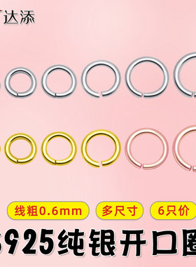 S925纯银开口圈镀18k金色单圈活口O形圈DIY手工手链项链饰品配件